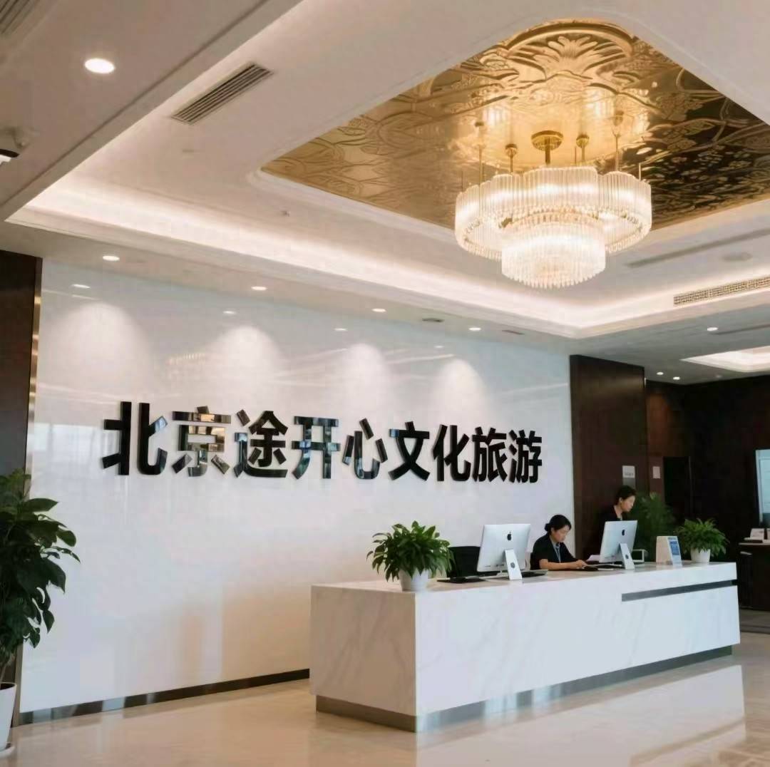 ：私人订制+文化沉浸解锁皇城根下的专属记忆ky开元棋牌【揭秘】北京高端定制游新范式(图3)