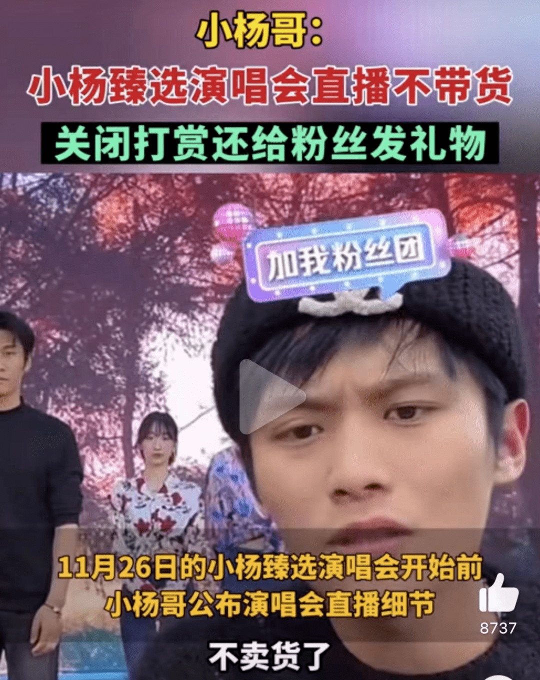 办起演唱会这背后有什么说法？开元棋牌app当头部带货主播(图2)