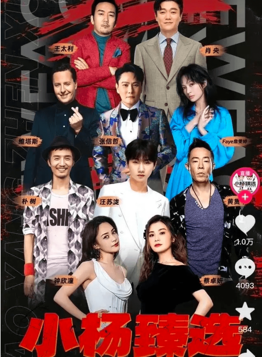 办起演唱会这背后有什么说法？开元棋牌app当头部带货主播(图4)